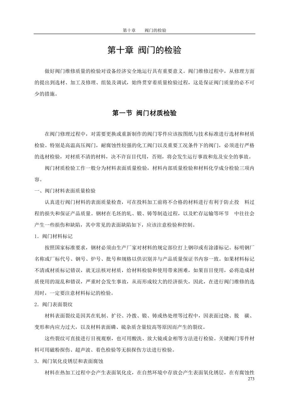 阀门维修手册最终版第十章_第1页