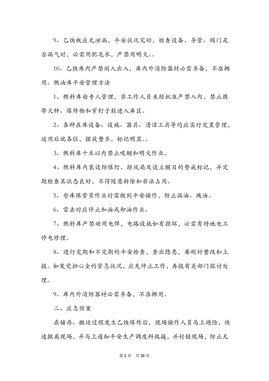 危险品应急预案（精选6篇）_危险品企业应急预案_第2页