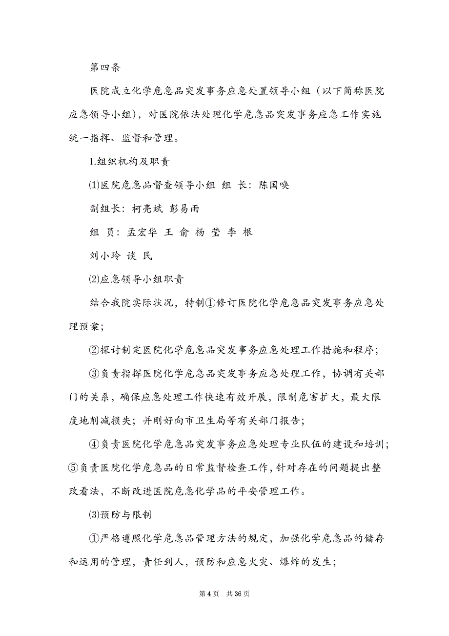 危险品应急预案（精选6篇）_危险品企业应急预案_第4页