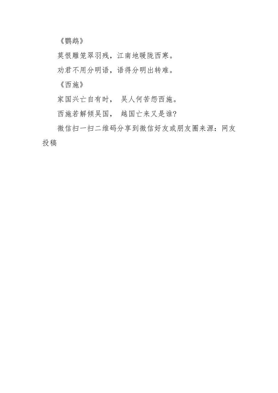 唐代诗人罗隐个人信息.docx_第5页