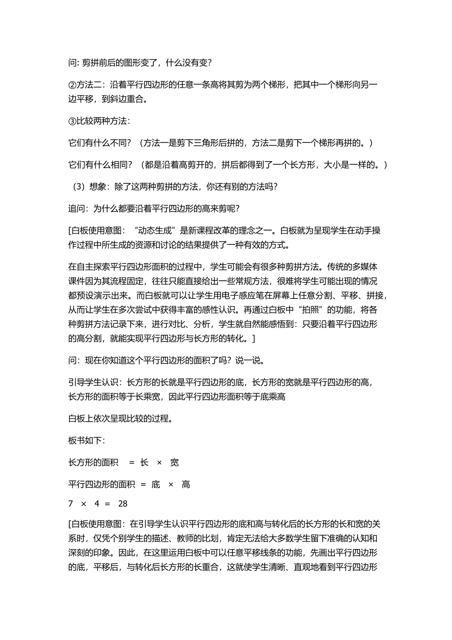 平行四边形的.docx_第3页