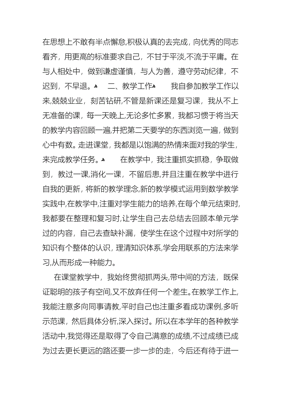 教师年终述职报告范文集合八篇2_第4页