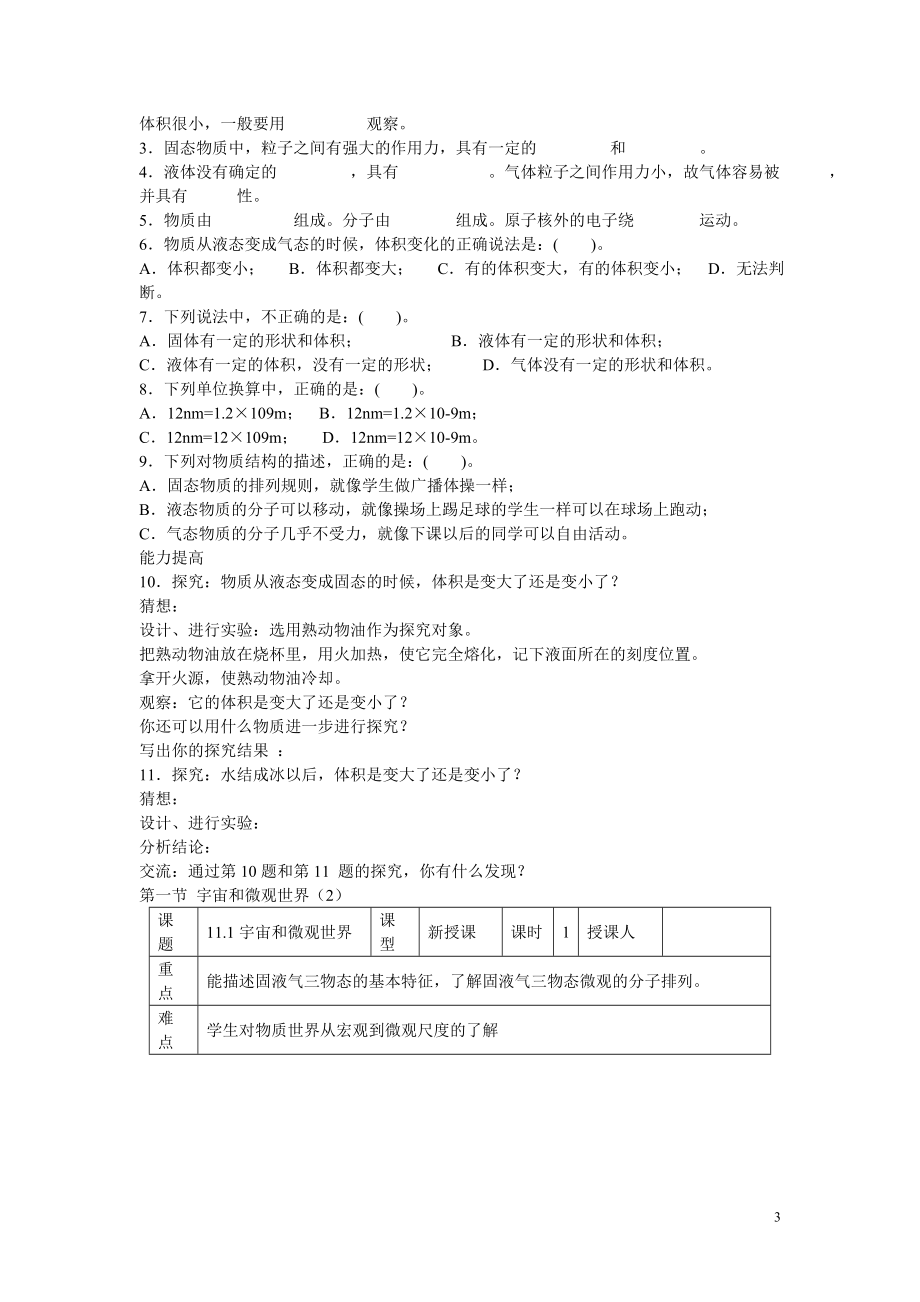 邓建平新课标人教版九年级物理教案_第3页