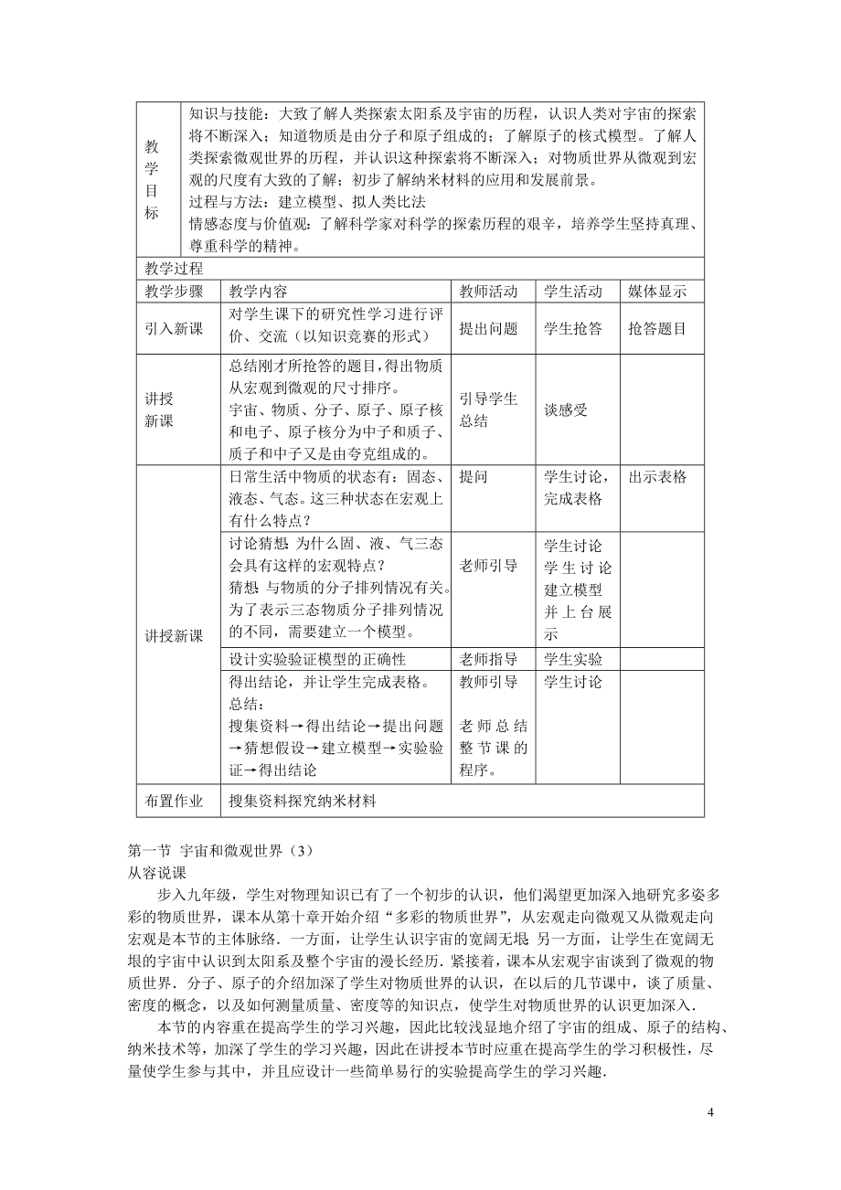 邓建平新课标人教版九年级物理教案_第4页