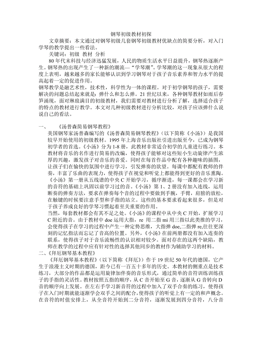 儿童钢琴初级教材_第1页