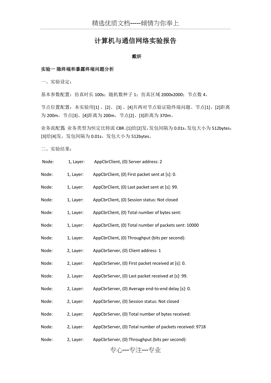 计算机与通信网络实验报告_第1页