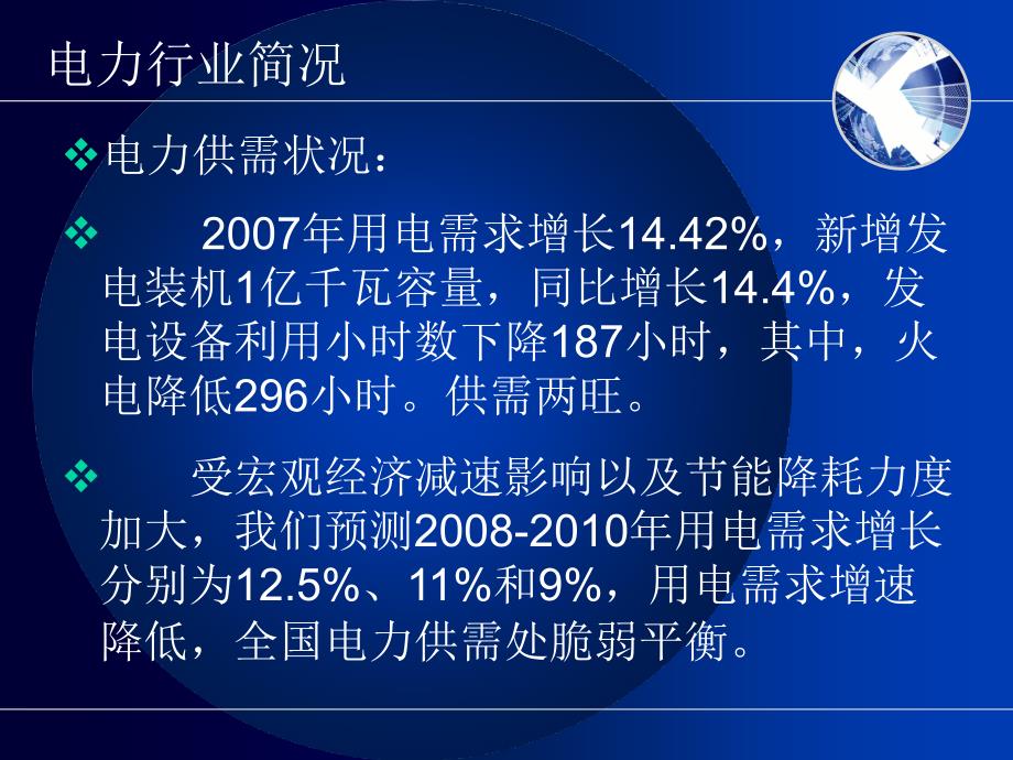 华能国际电力股份有限公司财务分析_第4页