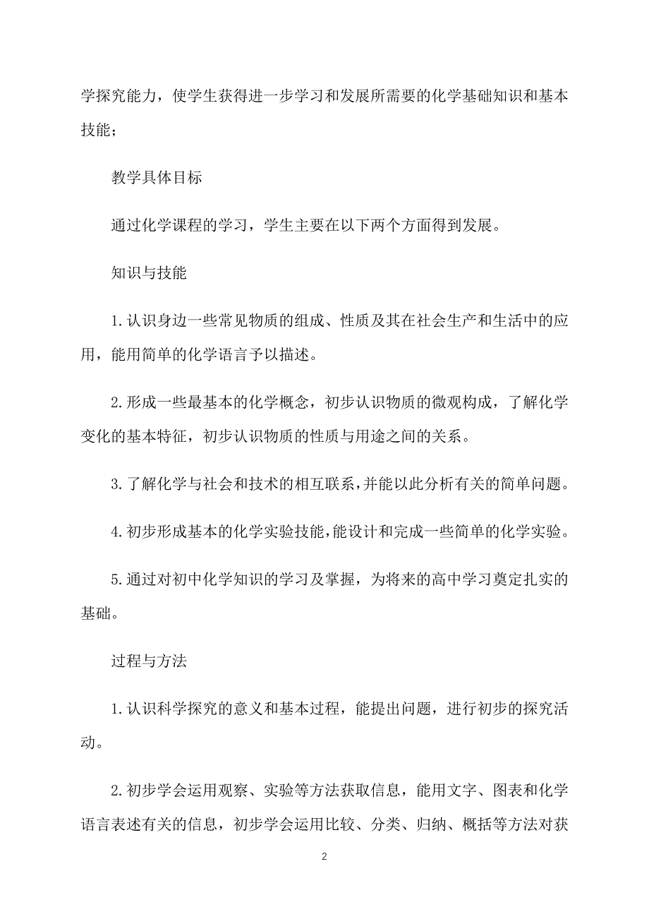 九年级化学上册教学计划_第2页