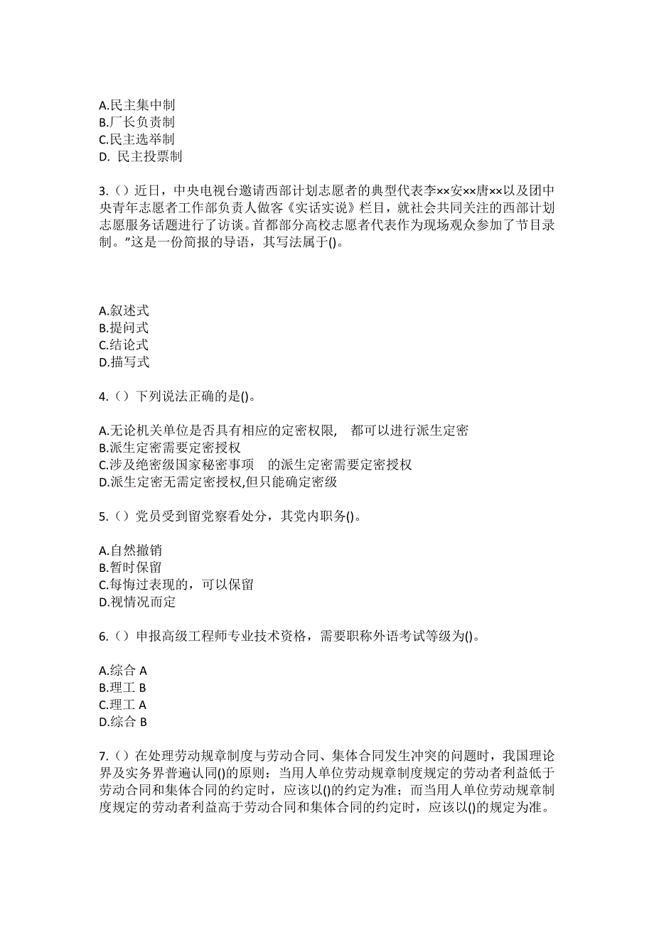 2023年浙江省宁波市慈溪市浒山街道天香桥村社区工作人员（综合考点共100题）模拟测试练习题含答案_第2页