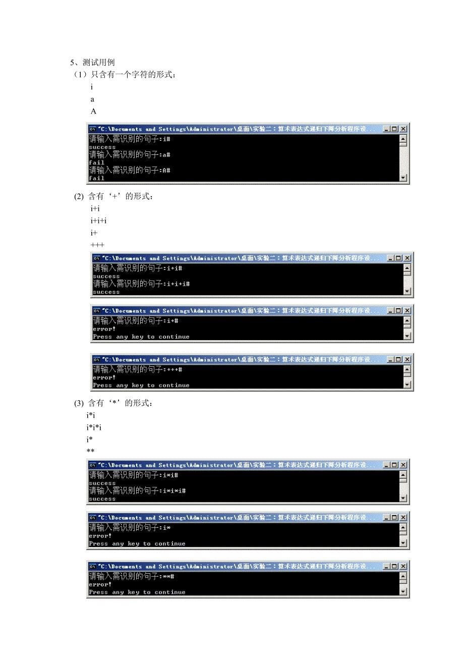 编译原理：算术表达式递归下降分析程序设计.doc_第5页