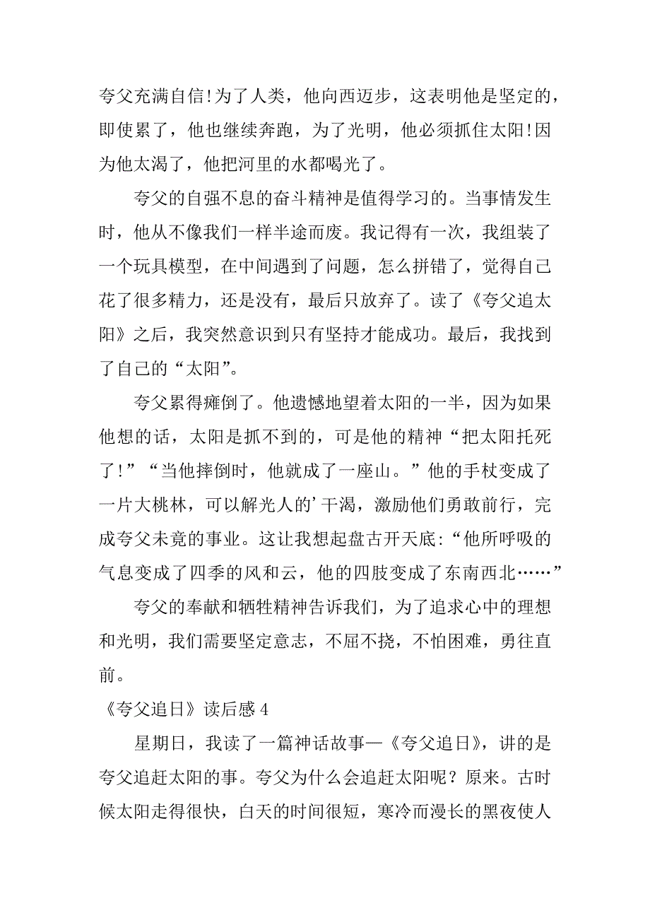 2024年《夸父追日》读后感篇_第3页