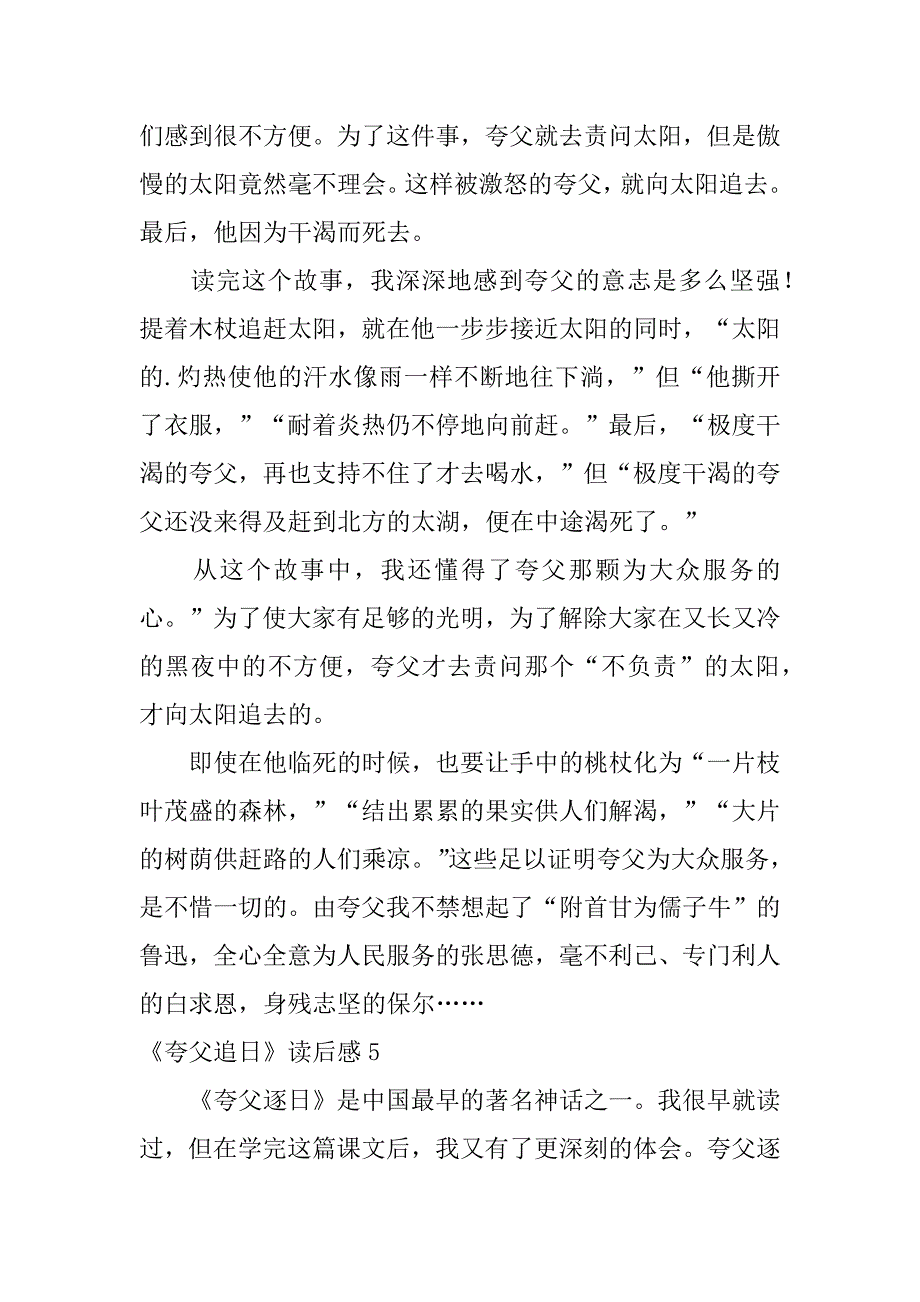 2024年《夸父追日》读后感篇_第4页