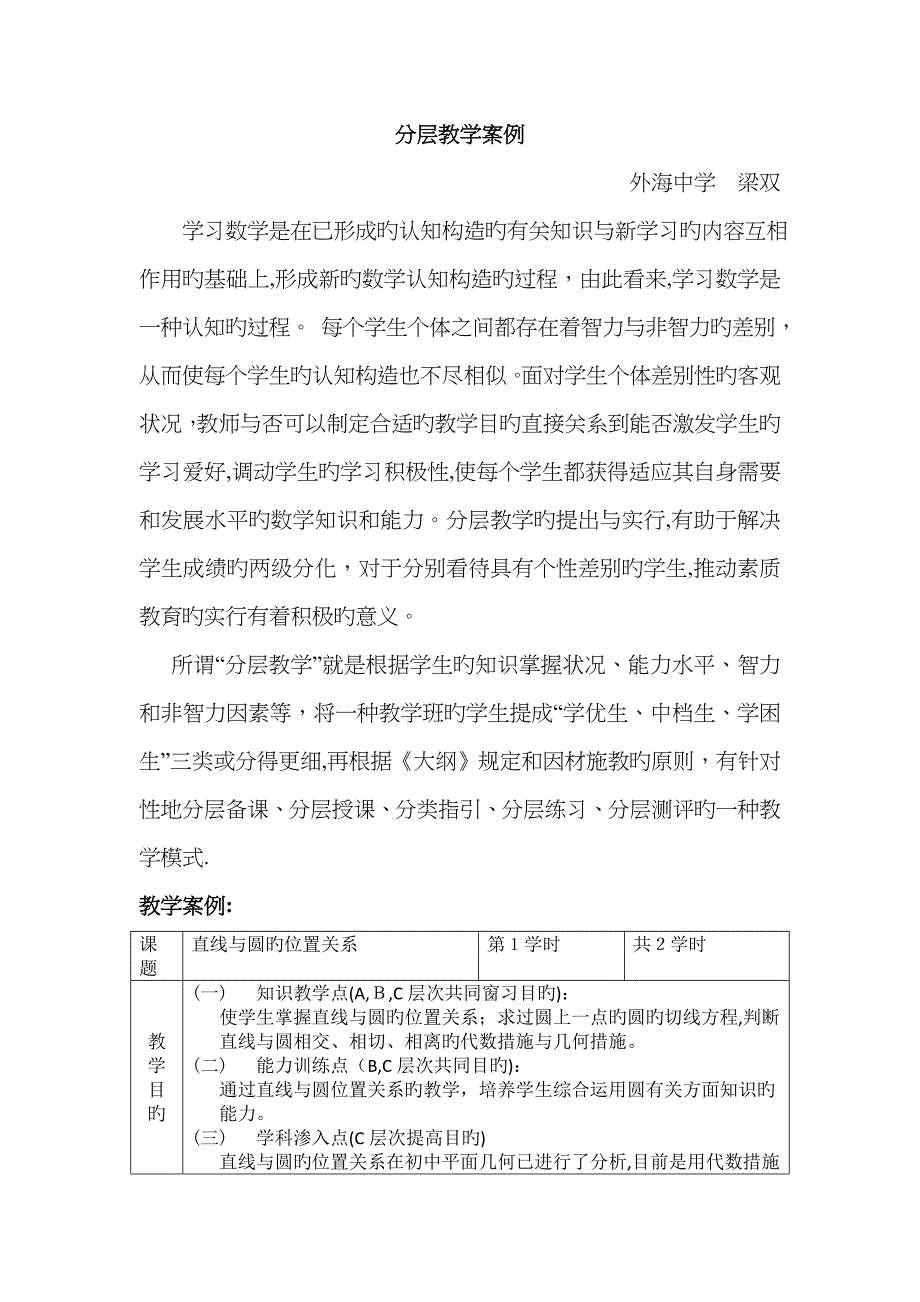 分层教学案例_第1页