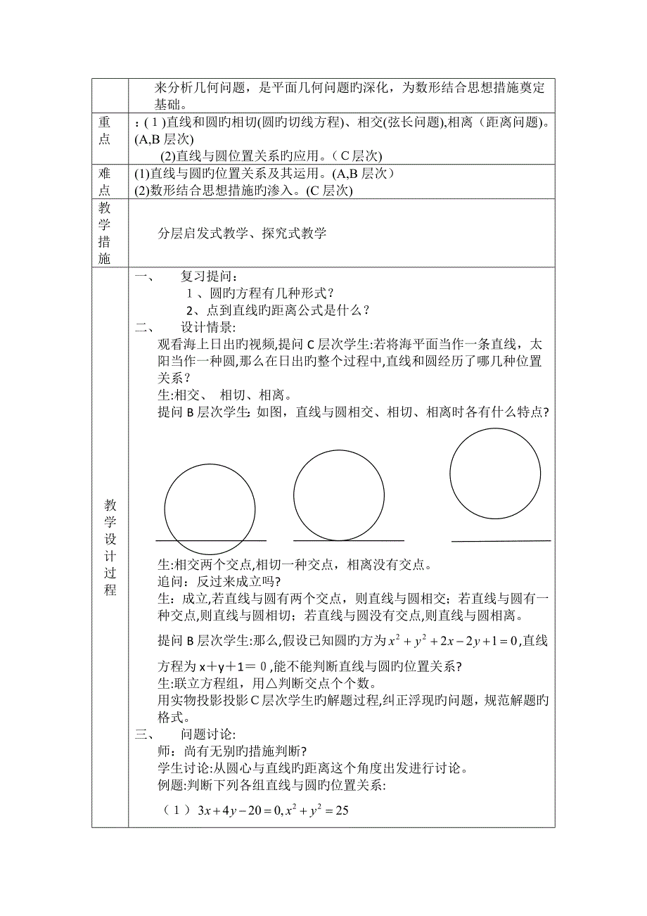 分层教学案例_第2页