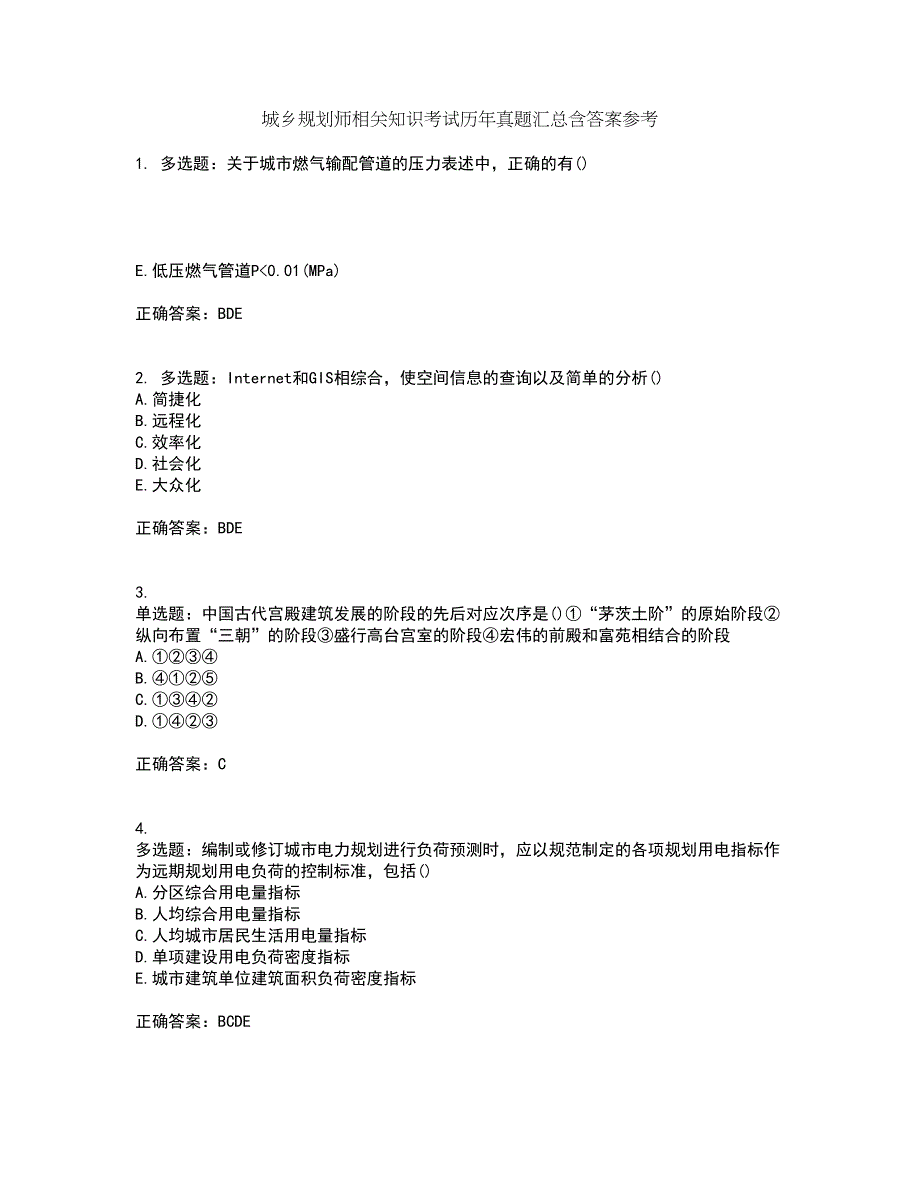 城乡规划师相关知识考试历年真题汇总含答案参考31_第1页