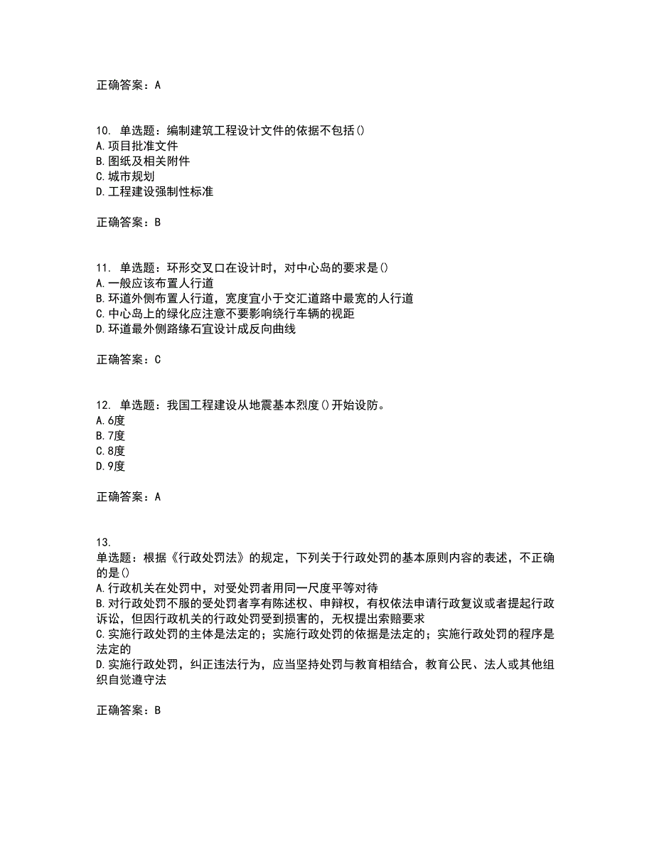 城乡规划师相关知识考试历年真题汇总含答案参考31_第3页