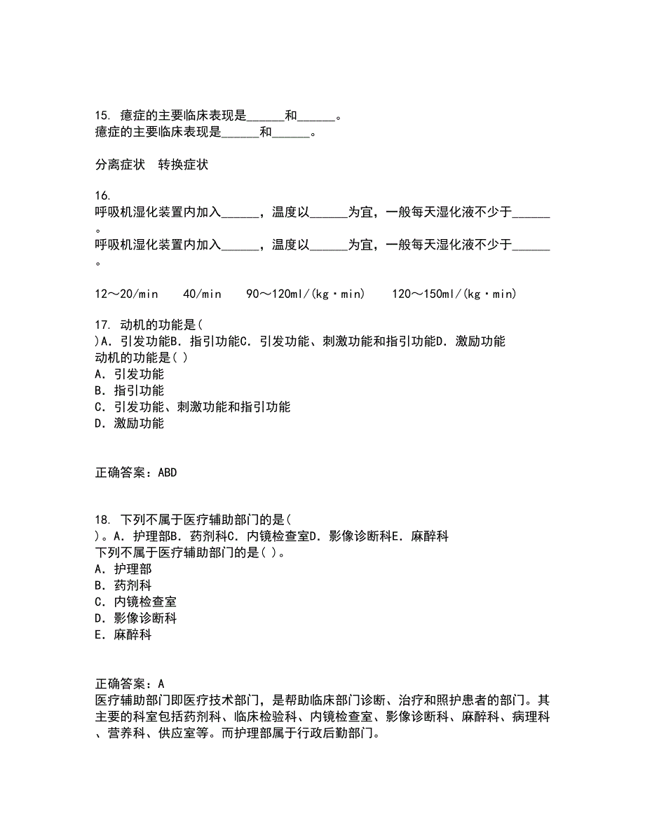 吉林大学22春《护理美学》离线作业二及答案参考75_第4页