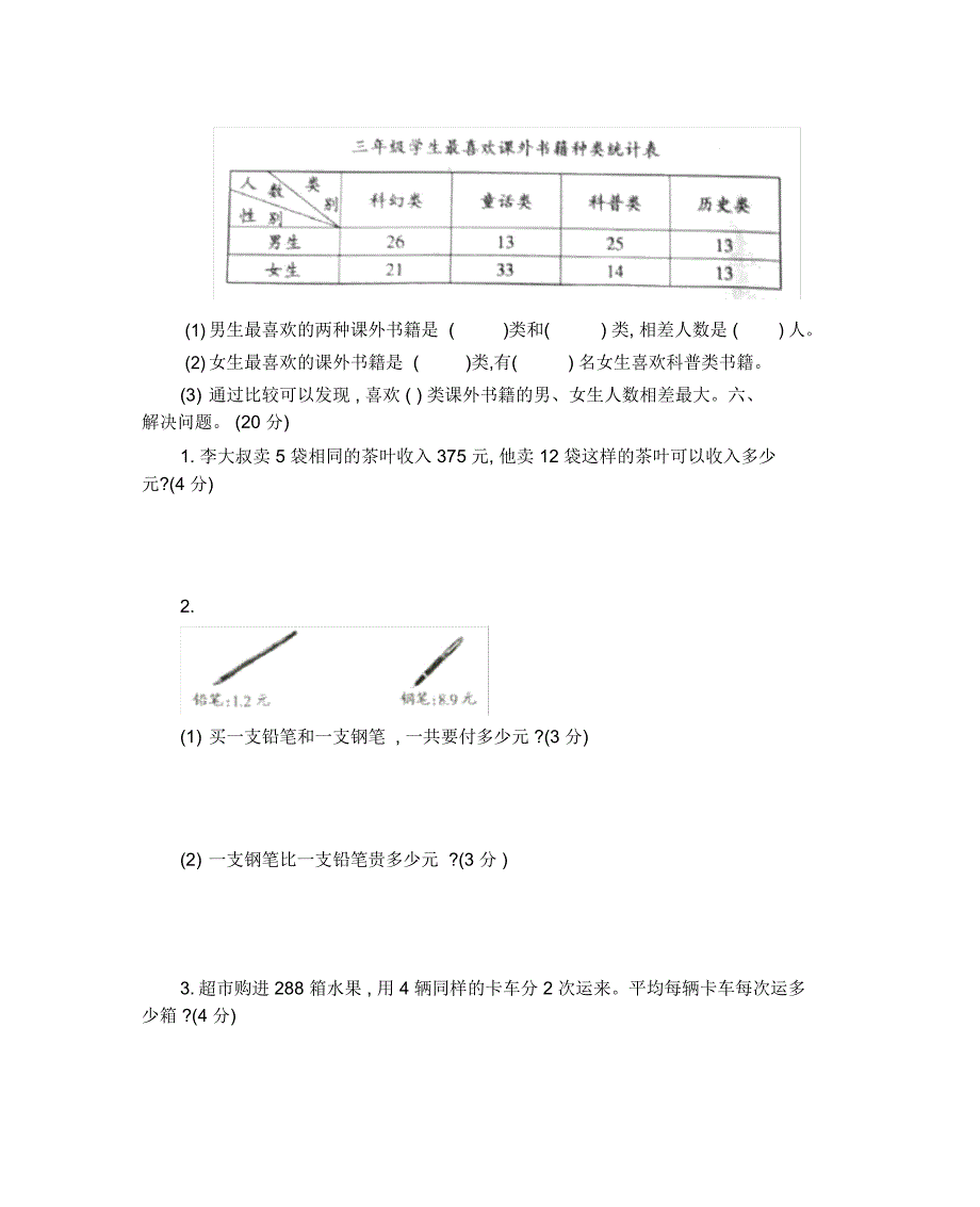 山东省曲阜市2017-2018学年第二学期三年级数学期末测试卷_第4页