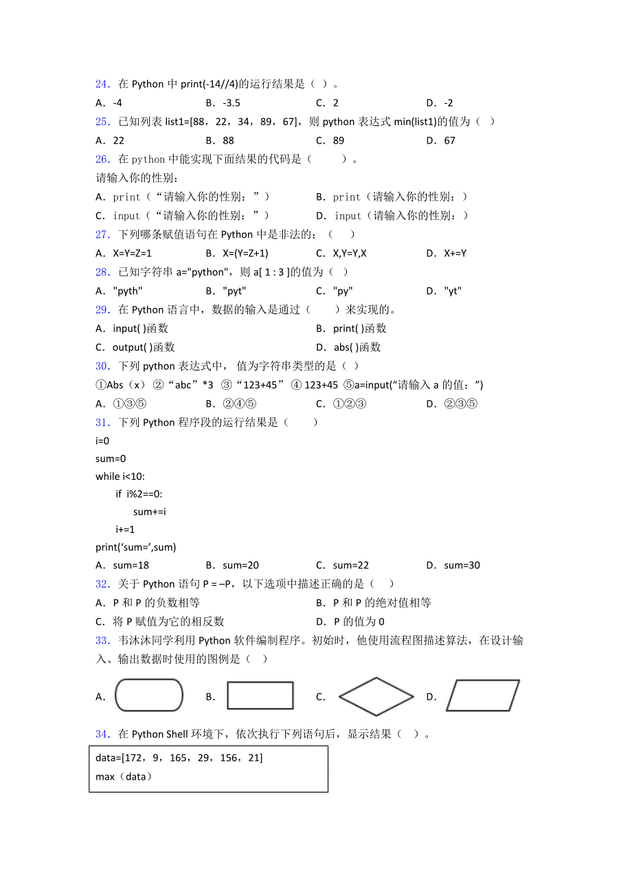 NCT-Python编程三级-模拟卷3(含答案图文word复习知识点试卷试题.doc_第3页