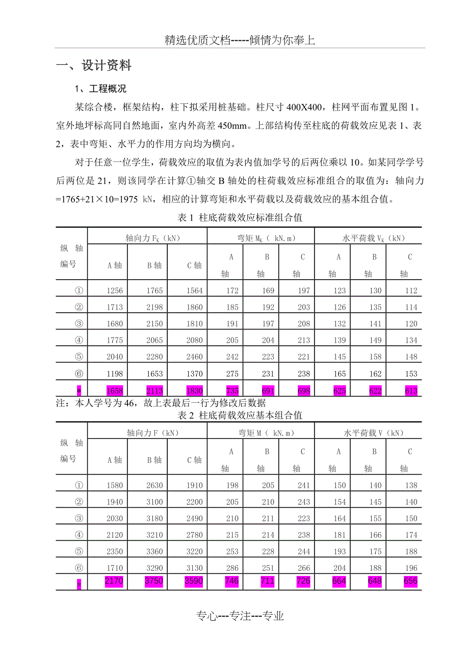 桩基础课设设计范例(共12页)_第3页