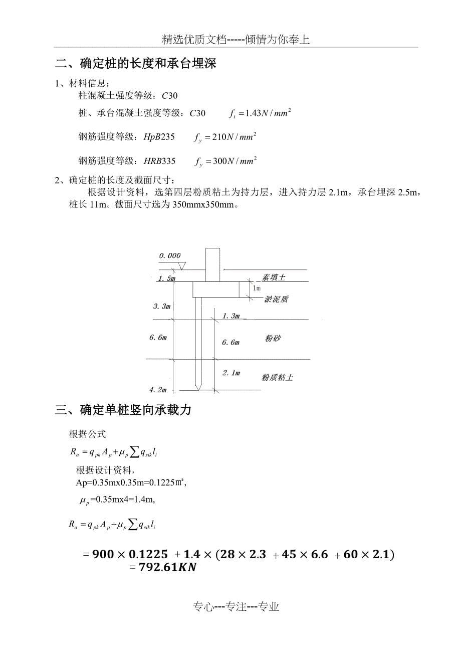 桩基础课设设计范例(共12页)_第5页