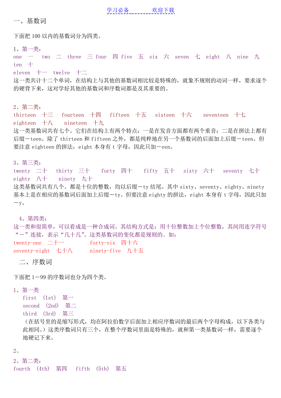 序数词及其练习题_第1页