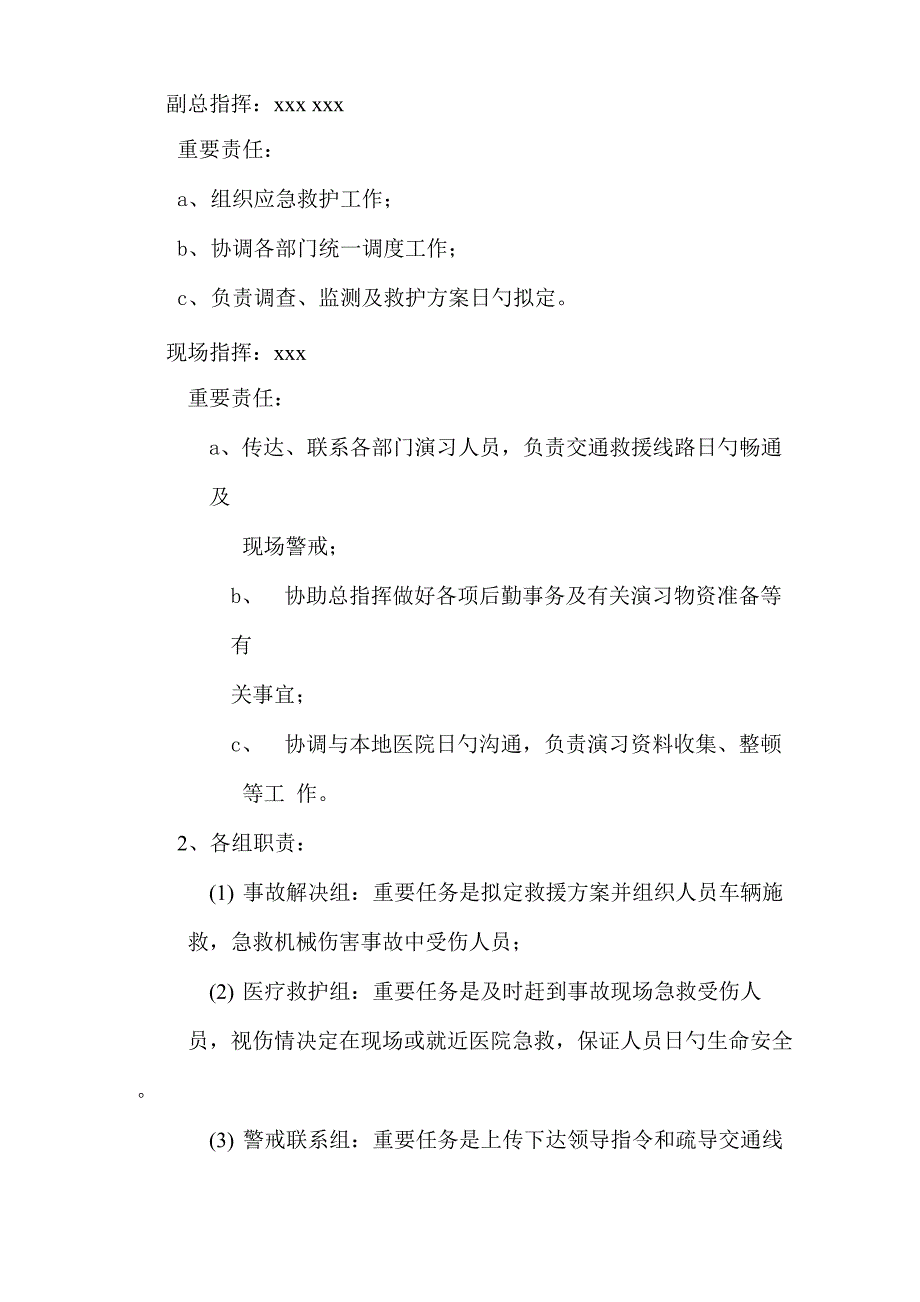 机械伤害事故应急全新预案演练专题方案_第2页