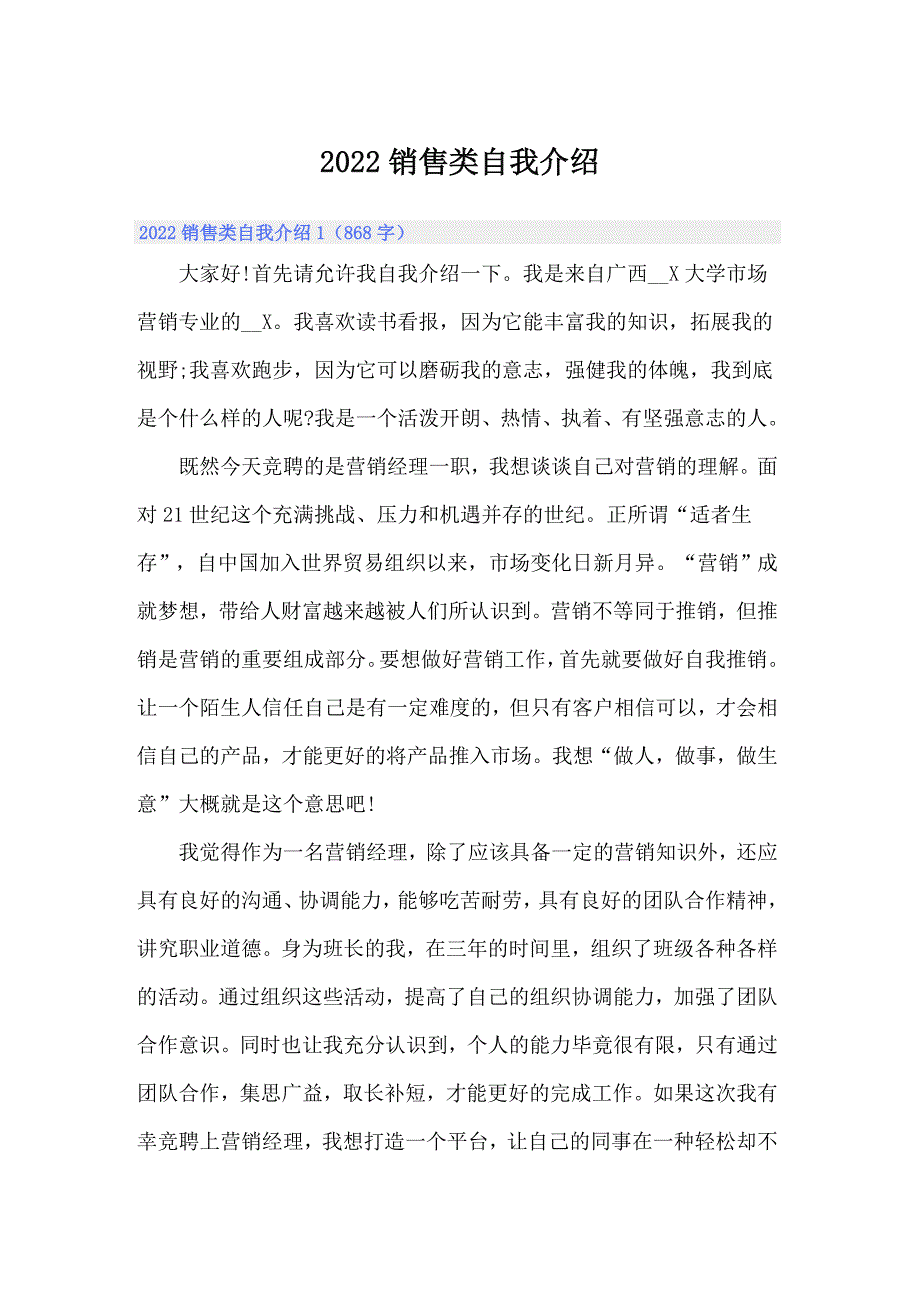 2022销售类自我介绍_第1页