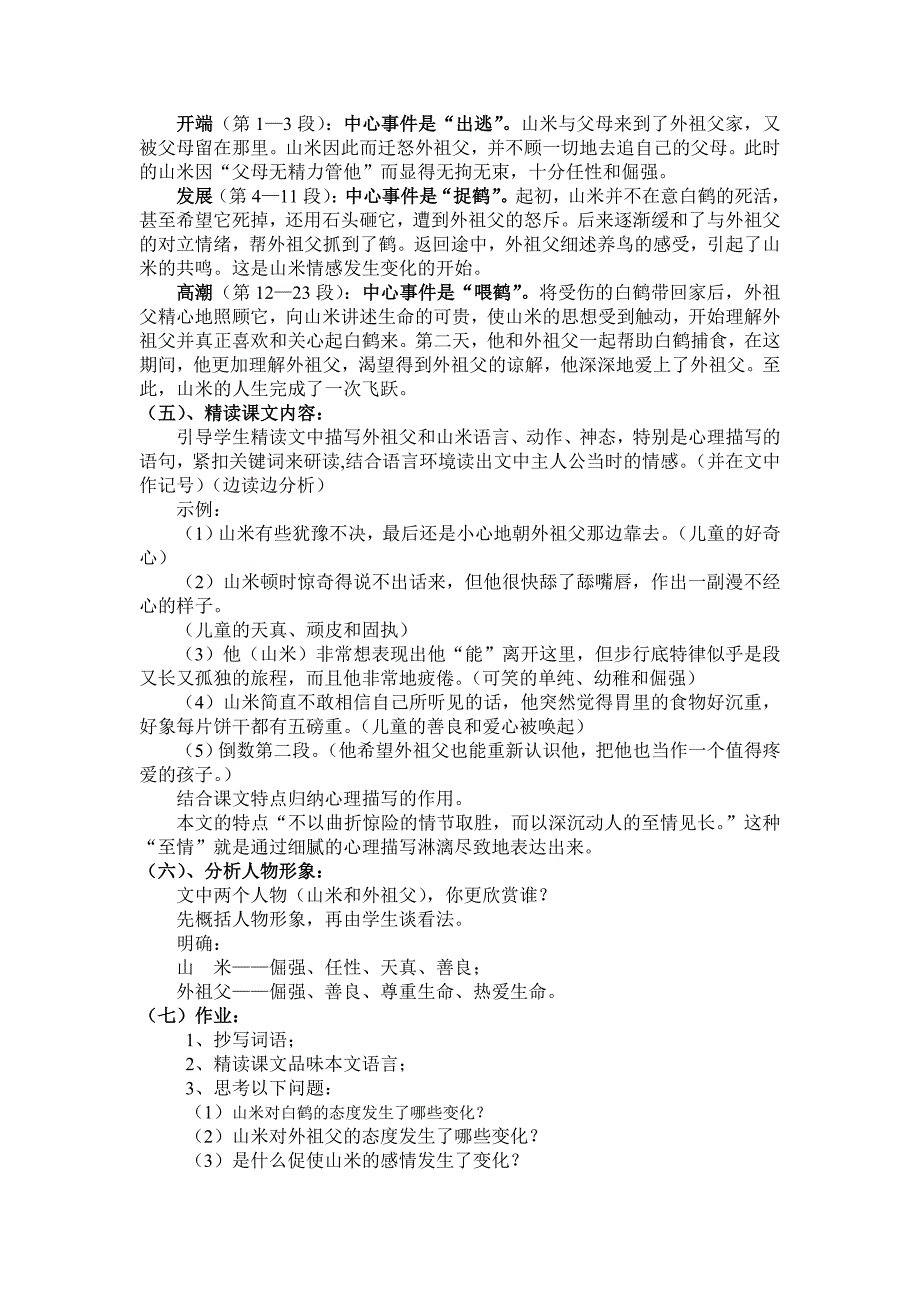 《山米与白鹤》说课稿、教学设计、反思_第2页