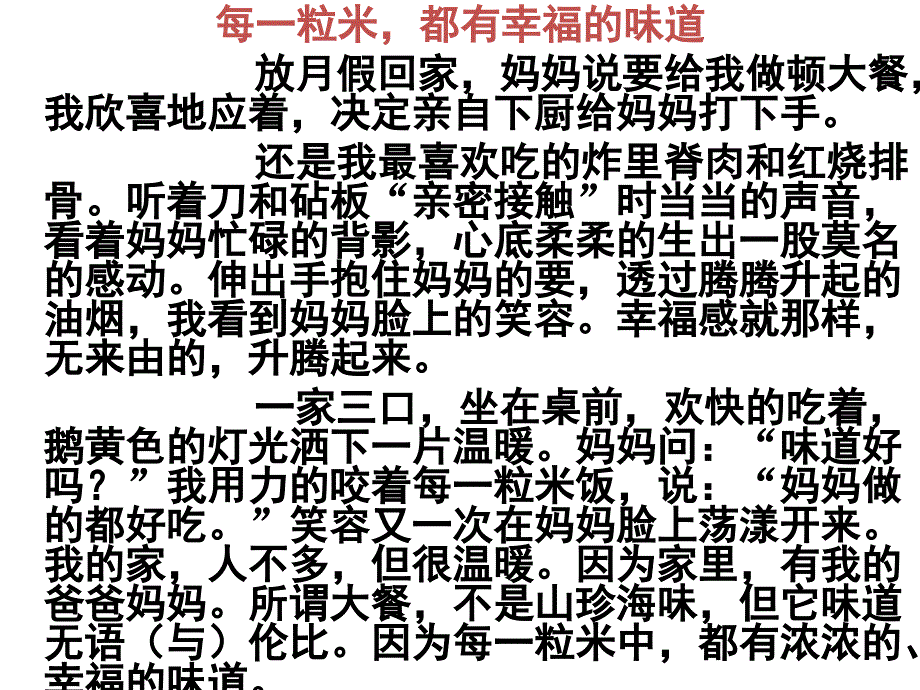 小学主题班会：快乐教育做一个幸福的学生_第4页