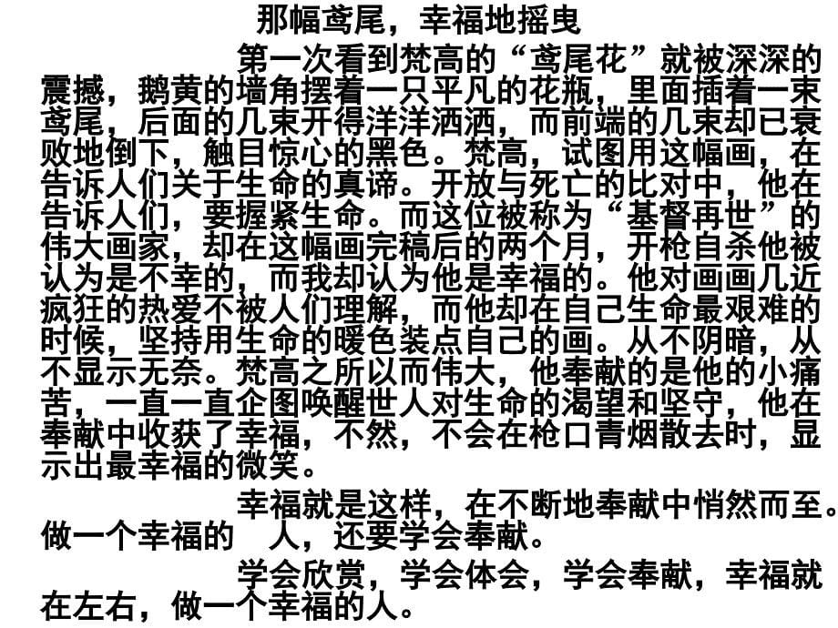 小学主题班会：快乐教育做一个幸福的学生_第5页