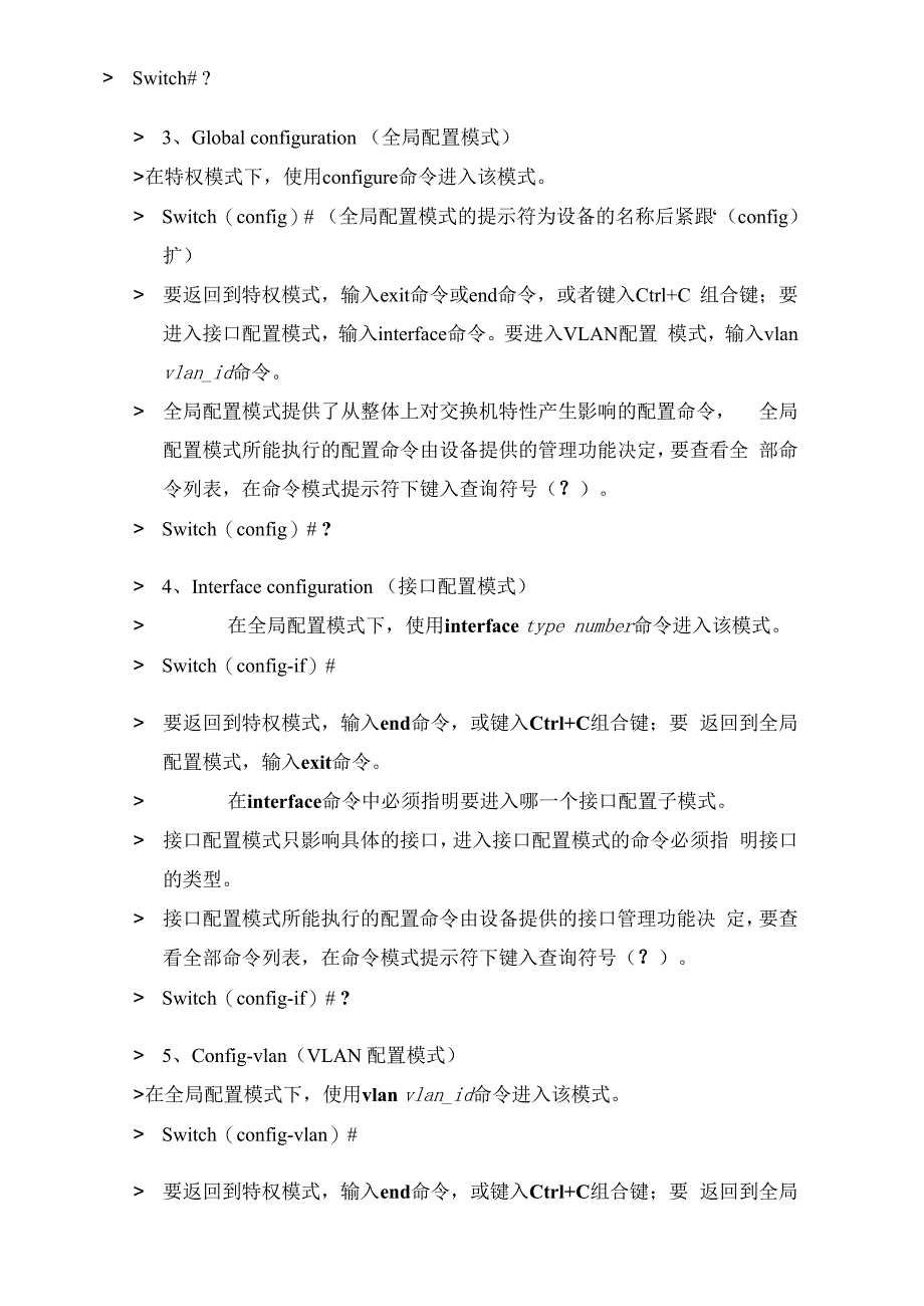 交换机常用基本配置命令_第2页