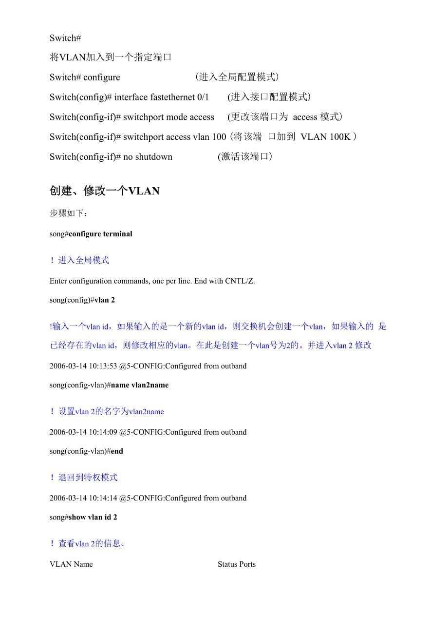 交换机常用基本配置命令_第5页