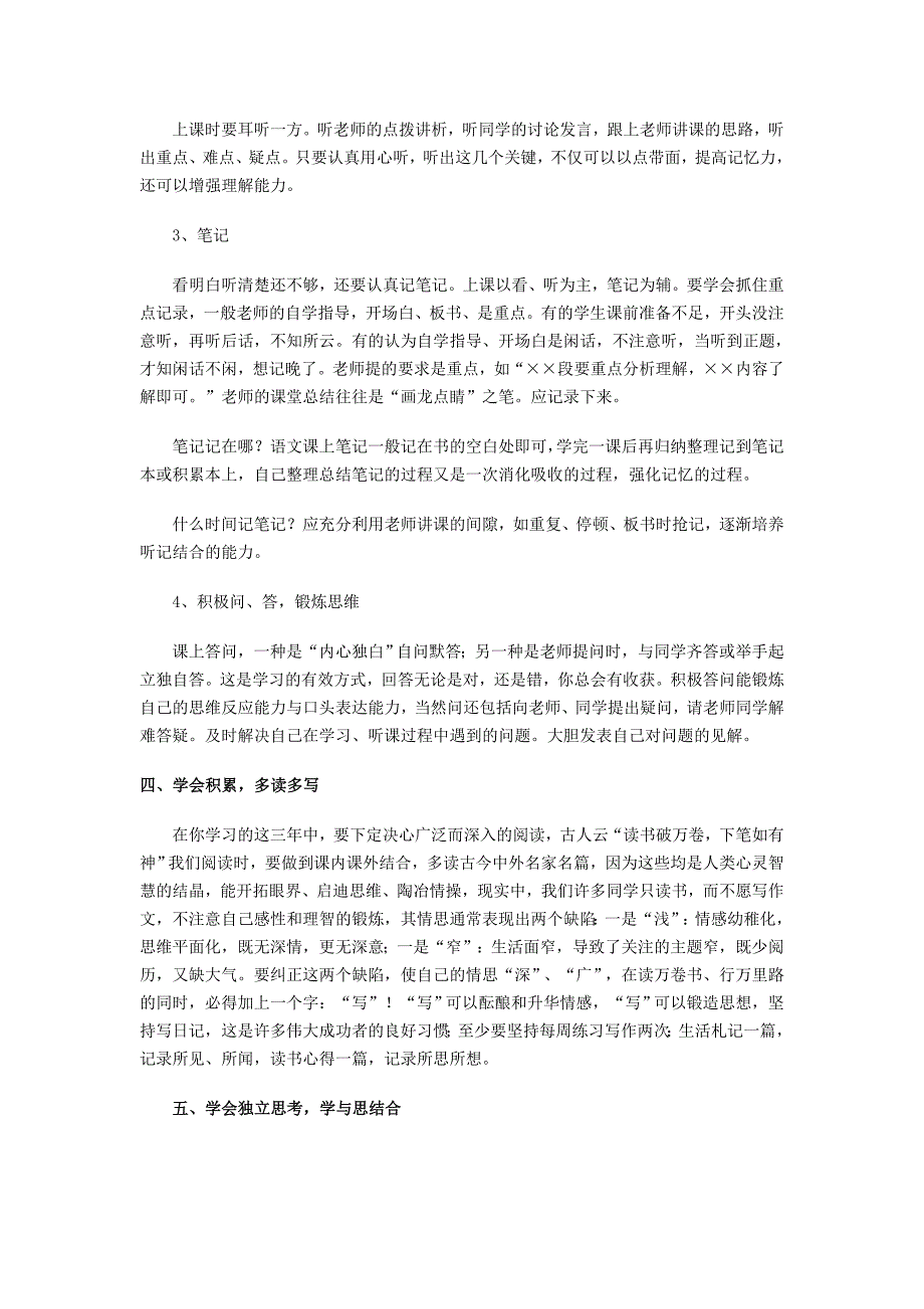初一新生如何学习初中语文.doc_第3页