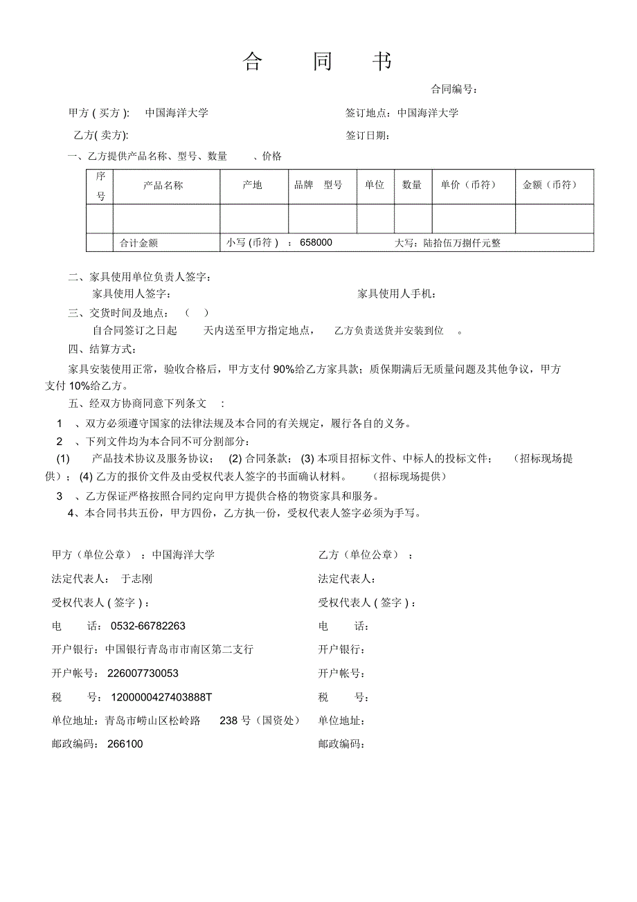 合同书-中国海洋大学_第1页