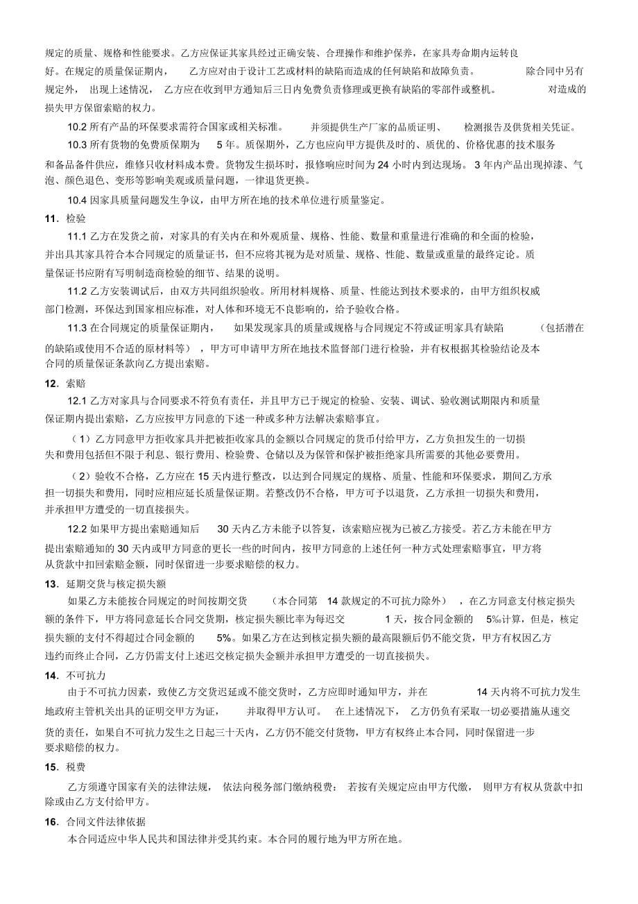 合同书-中国海洋大学_第5页