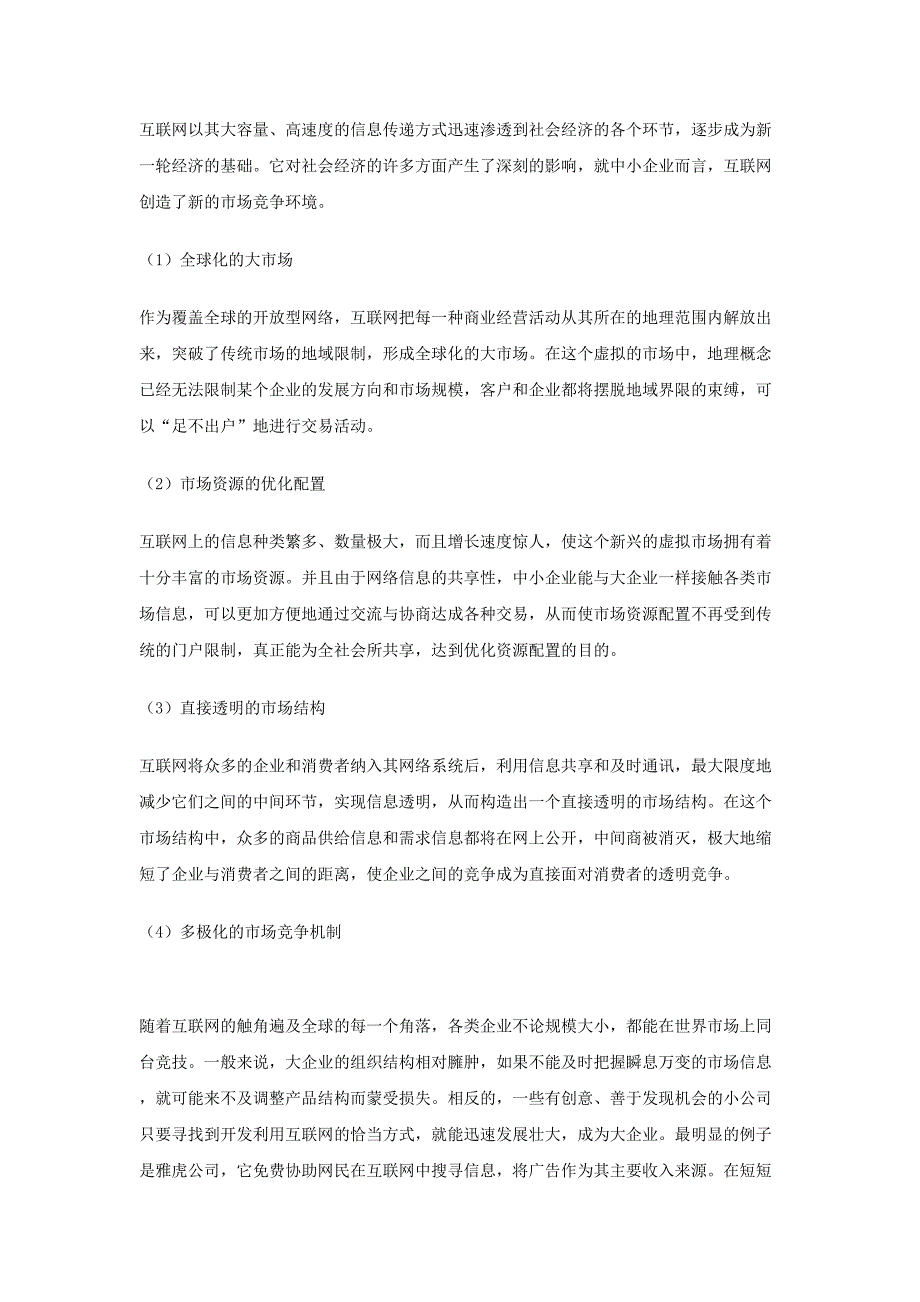 企业网站商业计划书学姐陪你比赛加油！（天选打工人）.docx_第2页