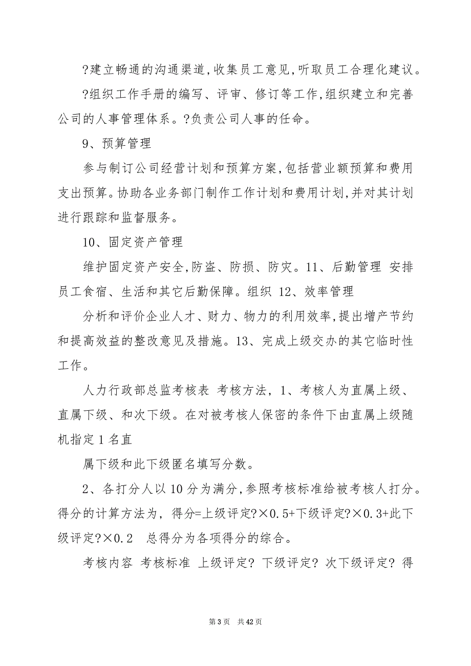 2024年人力行政总监岗位职责范本_第3页