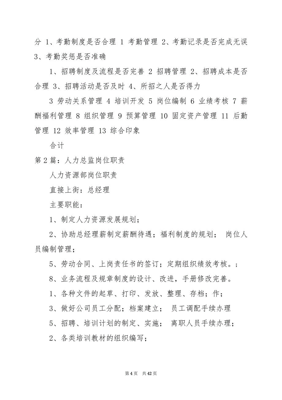 2024年人力行政总监岗位职责范本_第4页