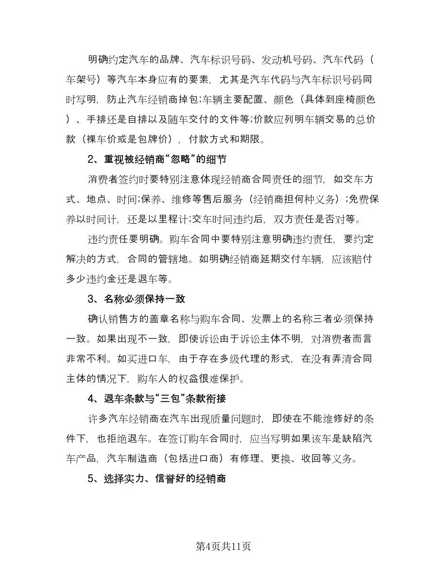 委托买卖合同（4篇）.doc_第4页