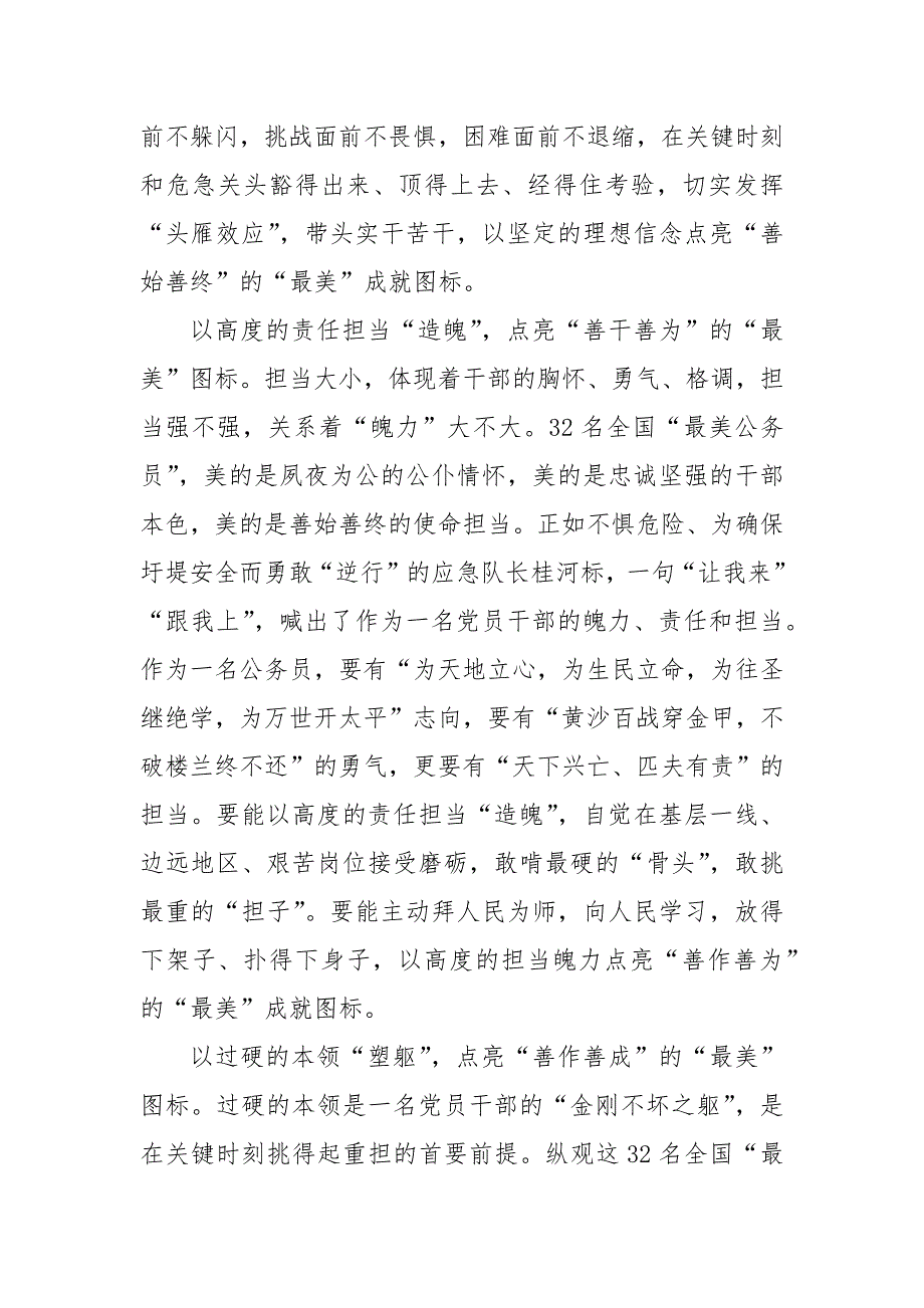 闪亮的名字——最美公务员事迹心得体会_心得体会_第2页