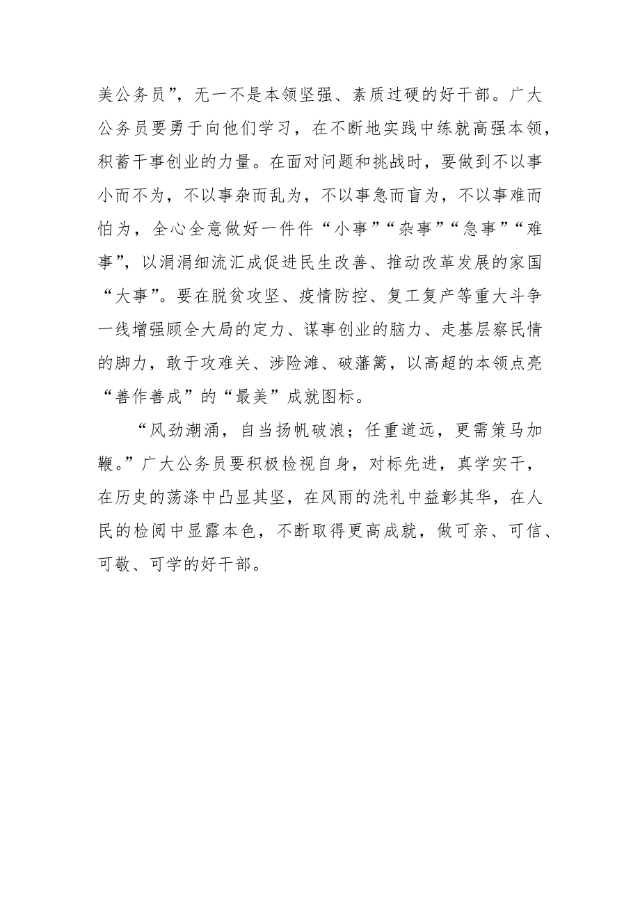 闪亮的名字——最美公务员事迹心得体会_心得体会_第3页