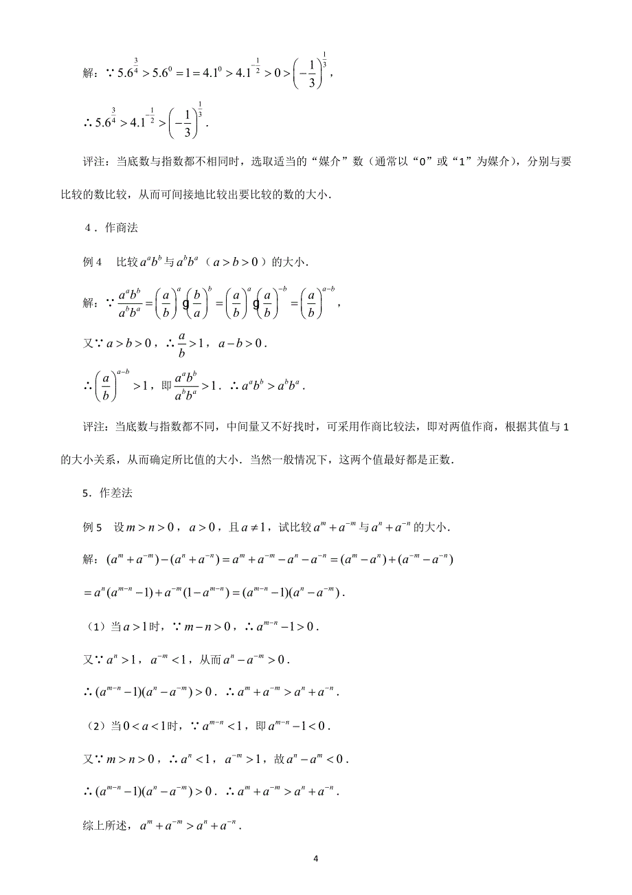 指数、对数比较大小练习题(1+2+3+8=250)_第4页