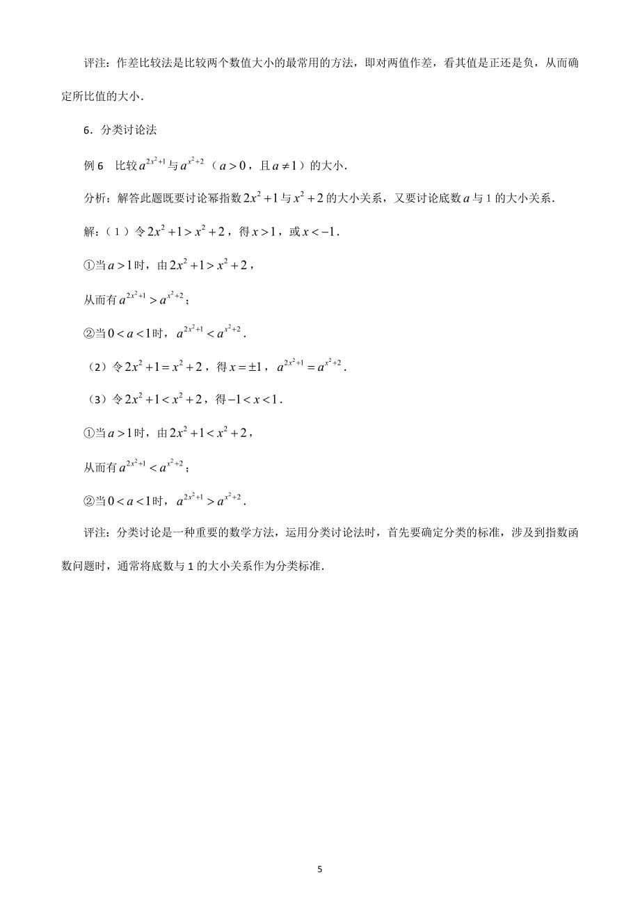 指数、对数比较大小练习题(1+2+3+8=250)_第5页