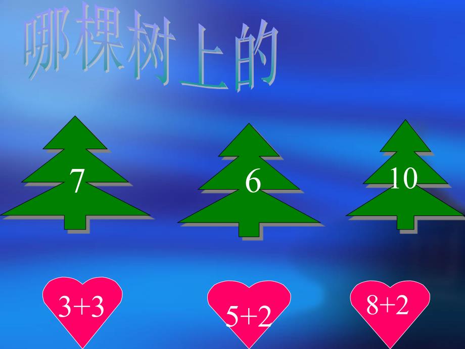 幼儿园大班数学课件(2)_第4页