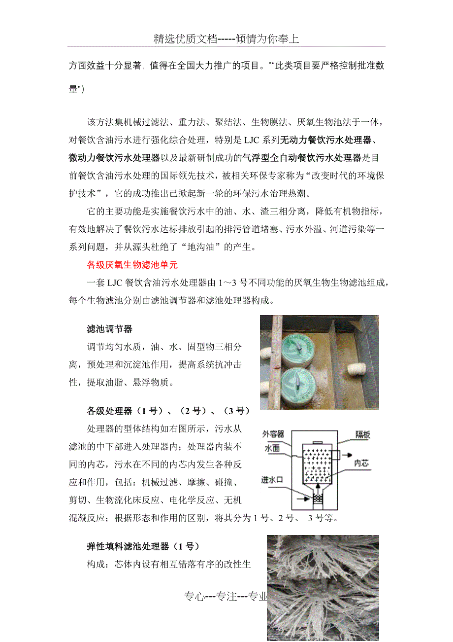 餐饮油污水水质_第3页