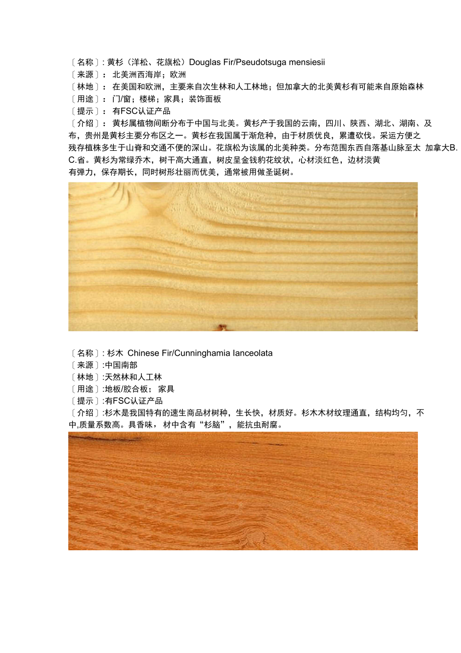 100种常用木材木纹大全解析_第3页
