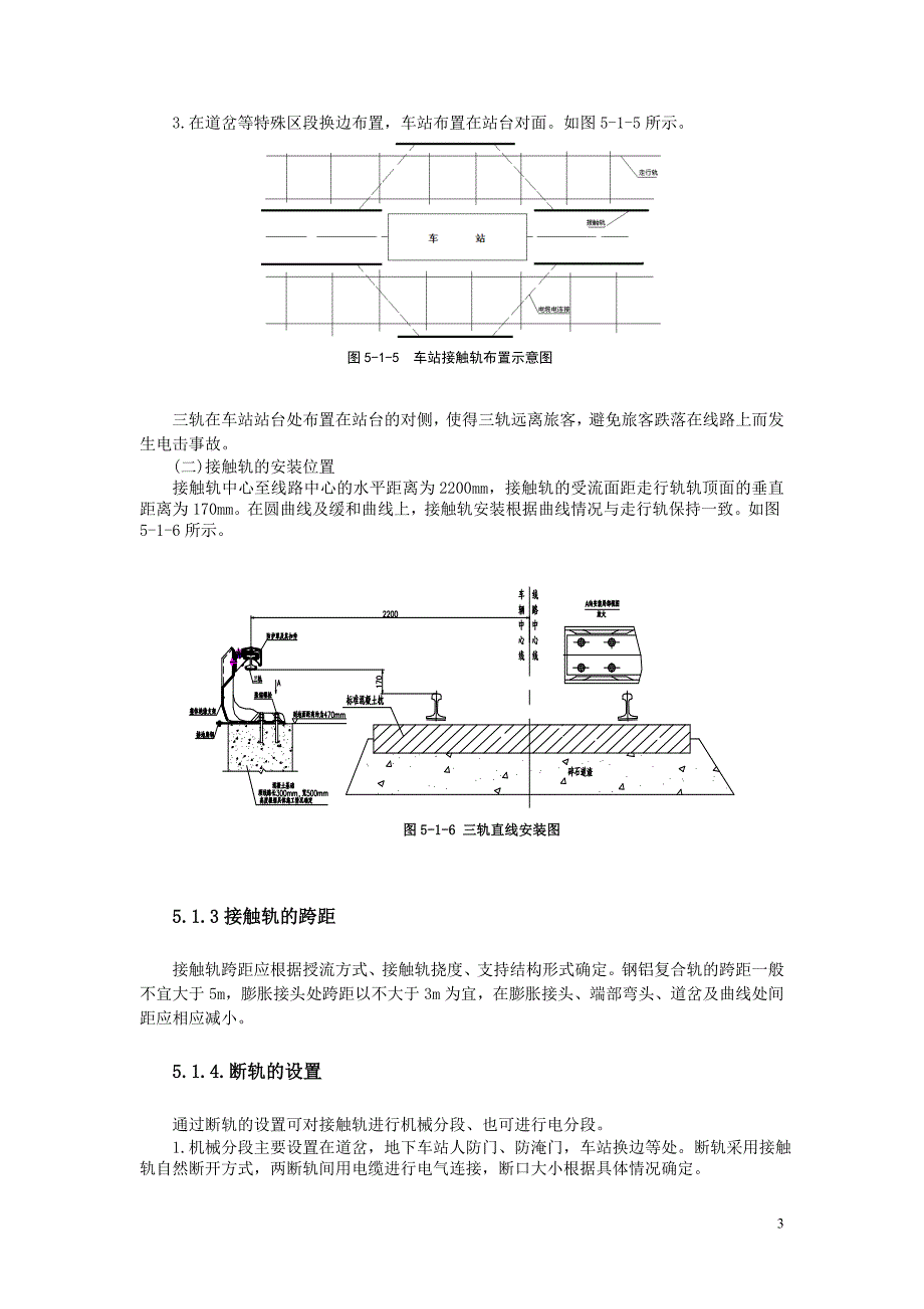 第5.6章-接触轨式接触网结构及施工技术.doc_第3页