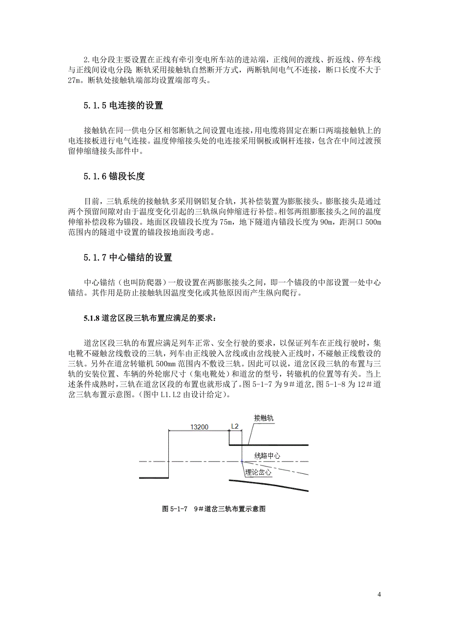 第5.6章-接触轨式接触网结构及施工技术.doc_第4页