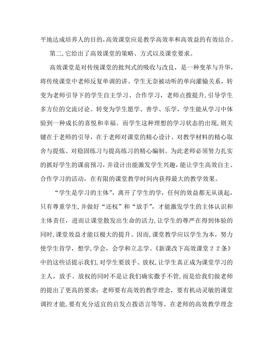 教师个人计划总结学习新课改下高效课堂22条心得体会_第2页